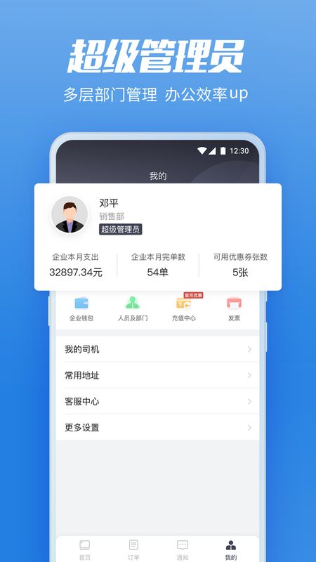 货拉拉企业版截图(2)