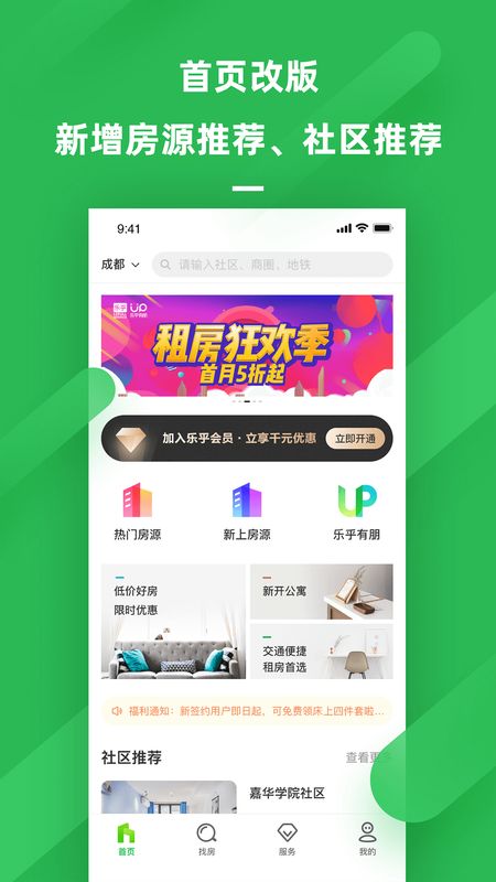 乐乎公寓截图(1)