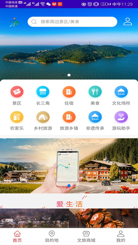 文旅合肥截图(1)