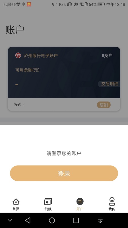 泸贝尔截图(4)