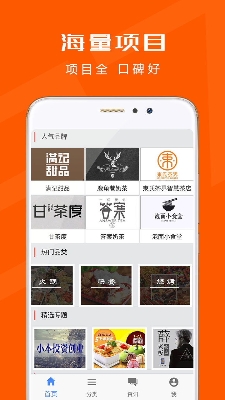 创业加盟开店_图片1