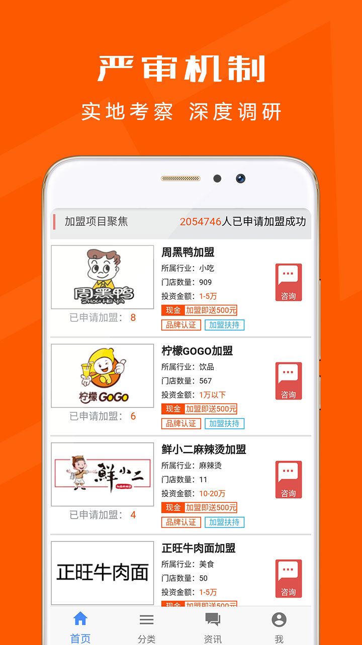 创业加盟开店截图(3)