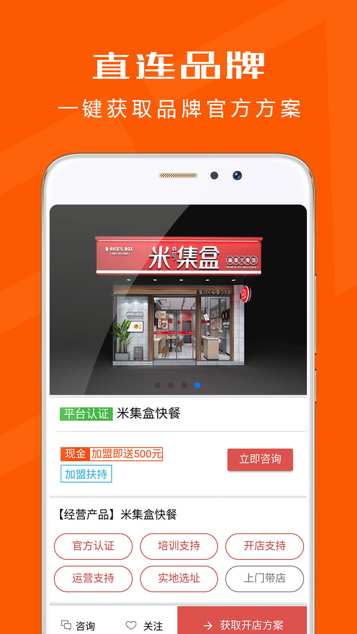 创业加盟开店截图(4)