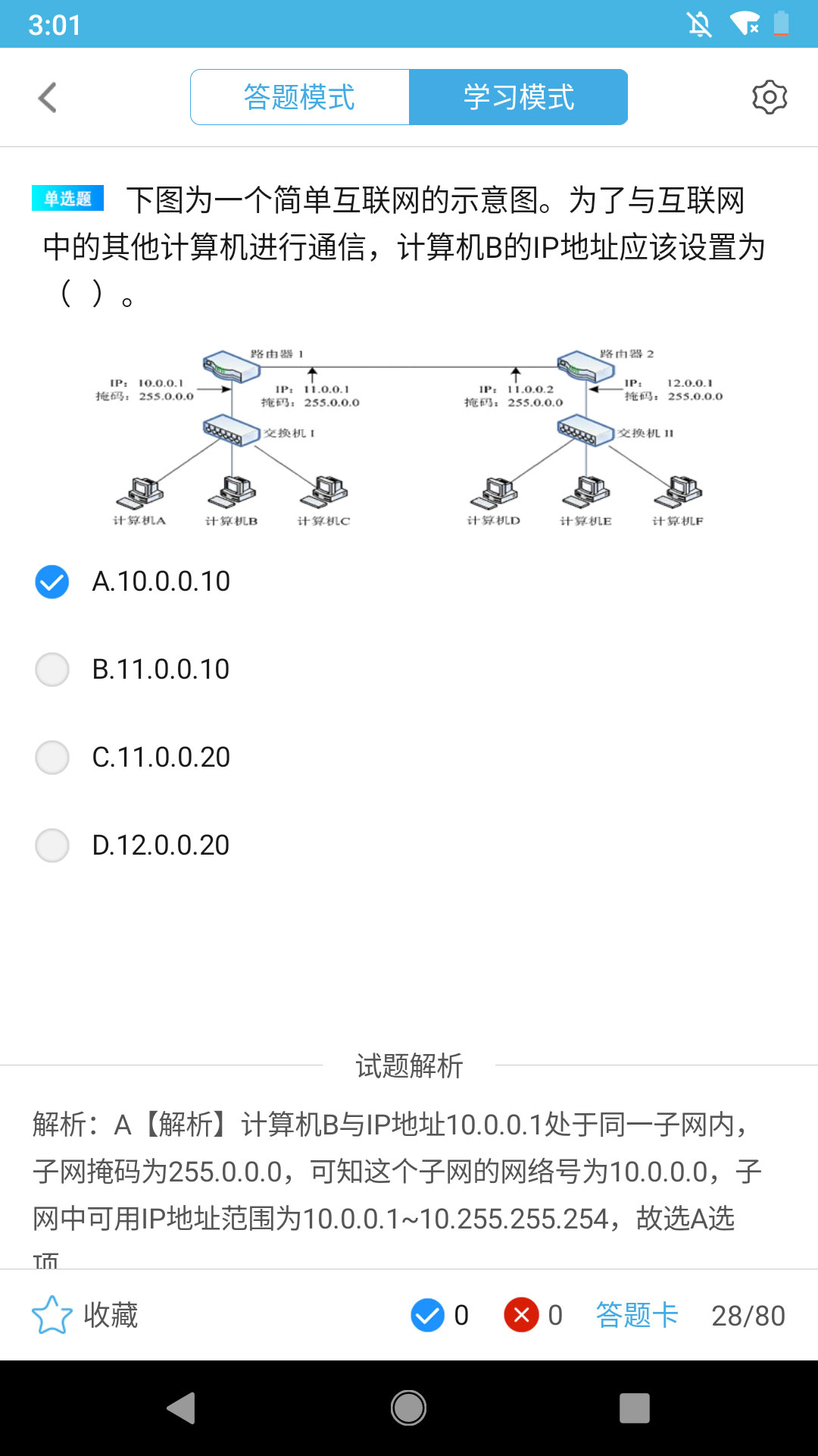 计算机四级题库截图(2)