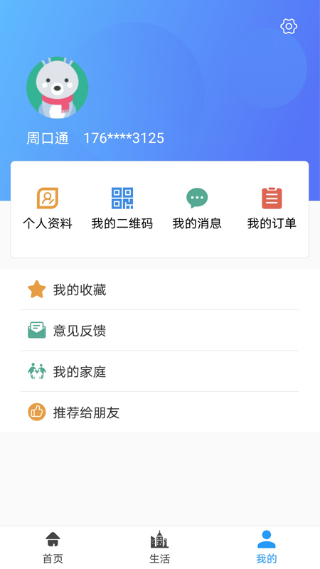 周口通截图(3)