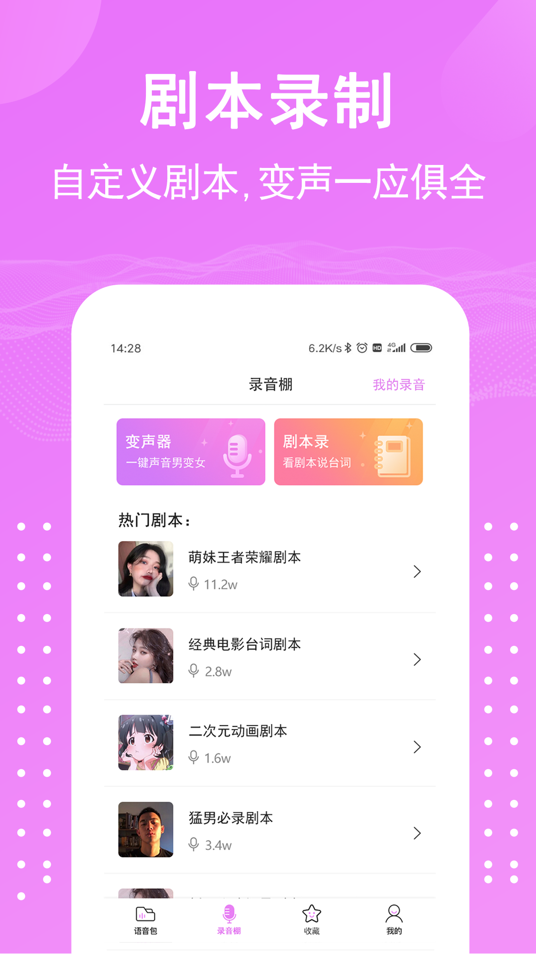 语音包变声器截图(3)