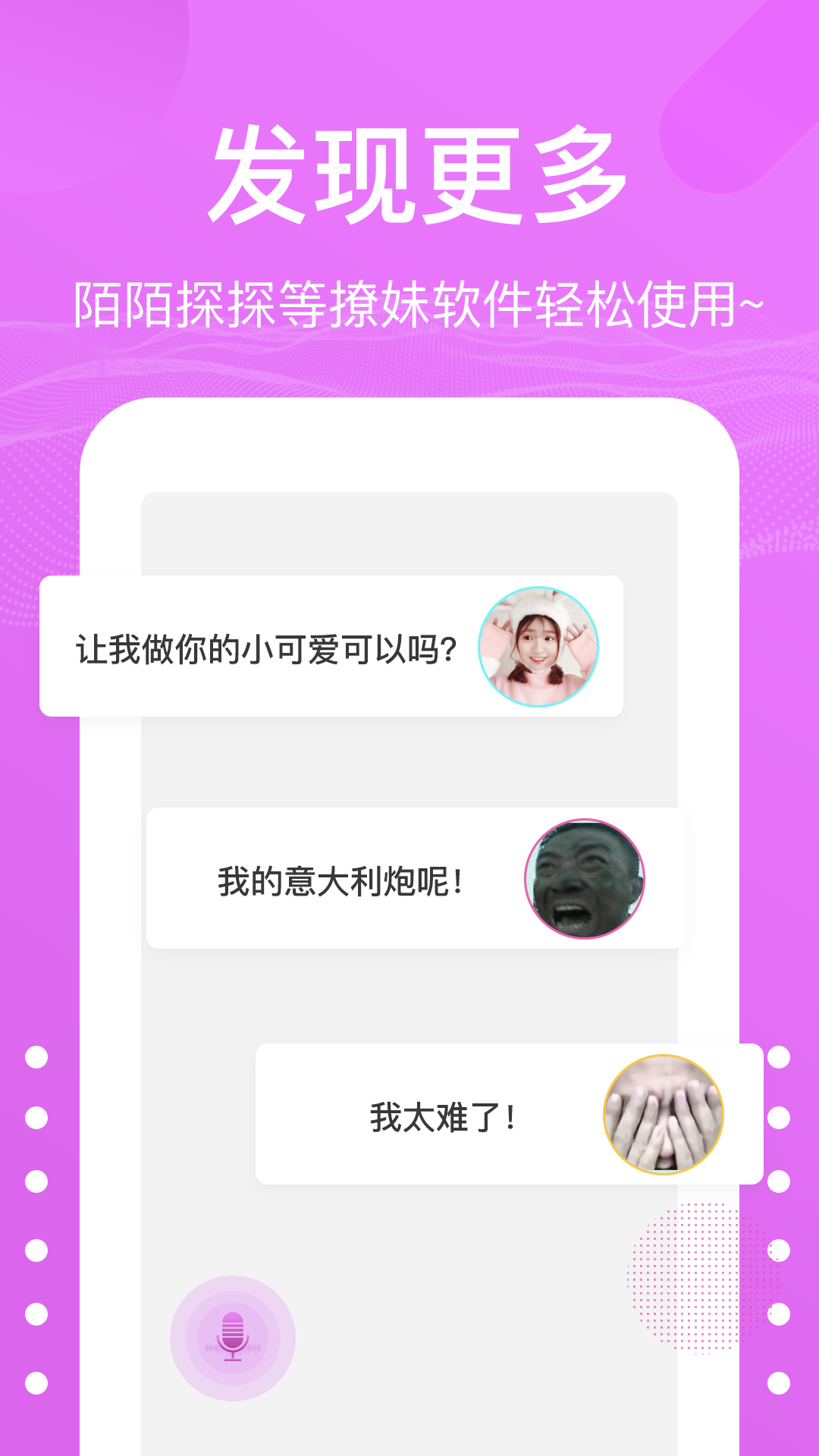 语音包变声器截图(5)