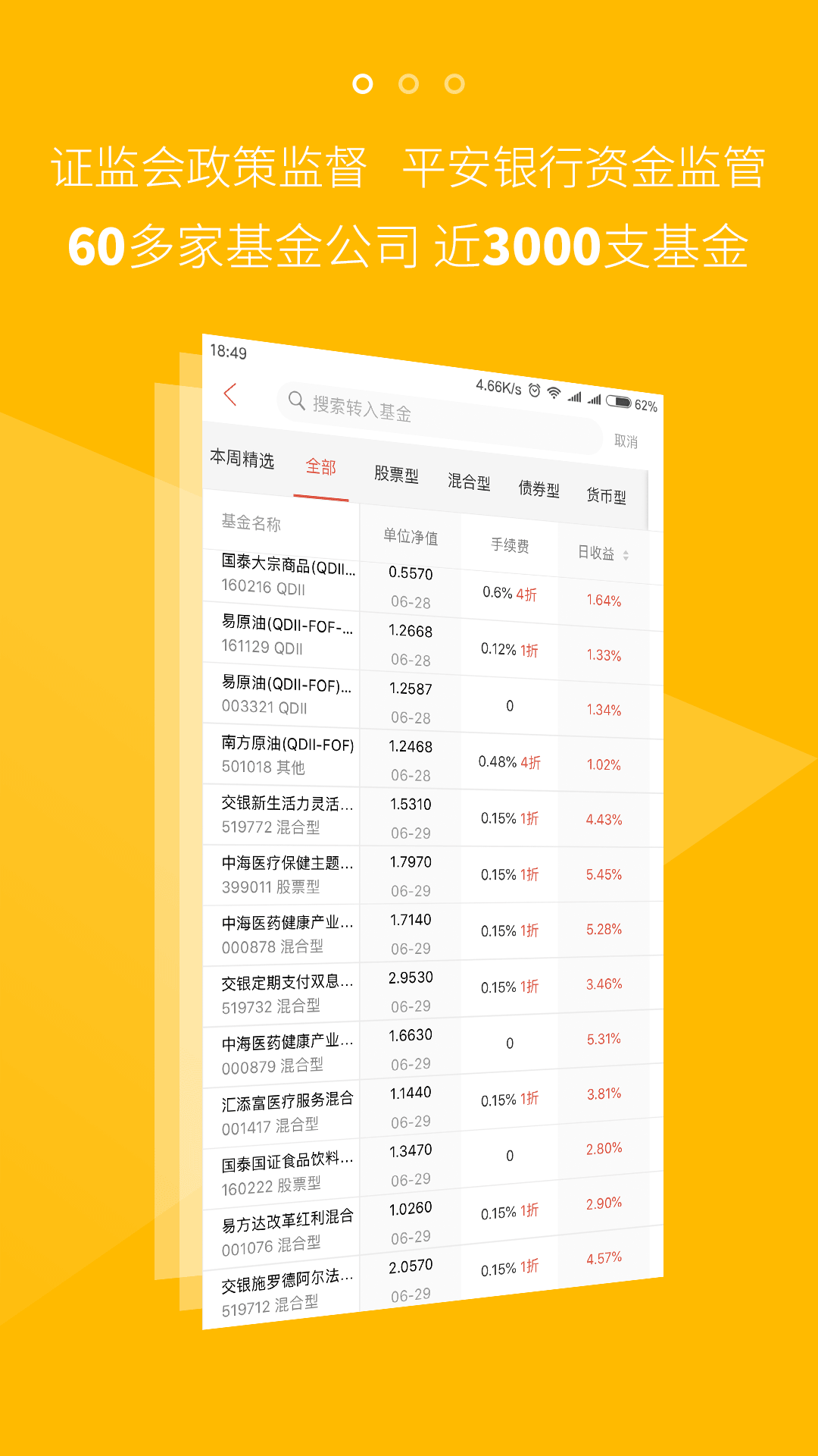 一路财富截图(1)