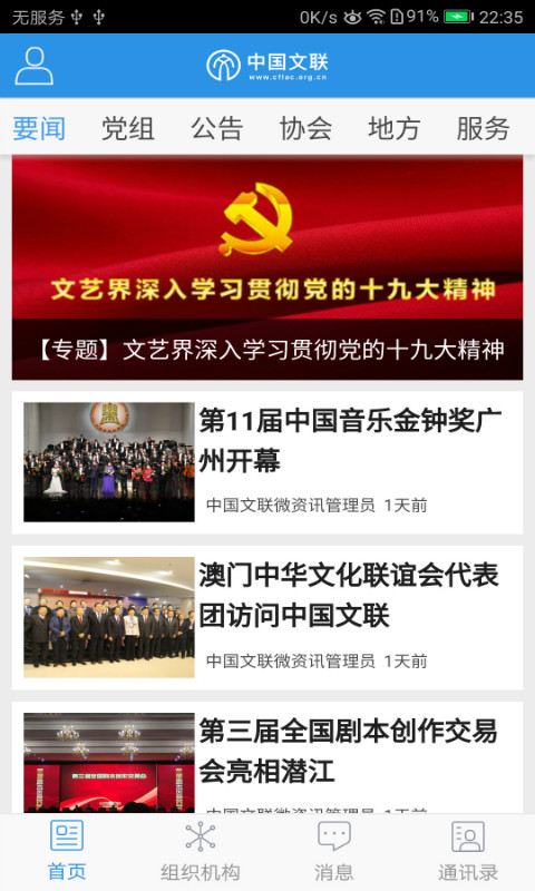 中国文联截图(1)