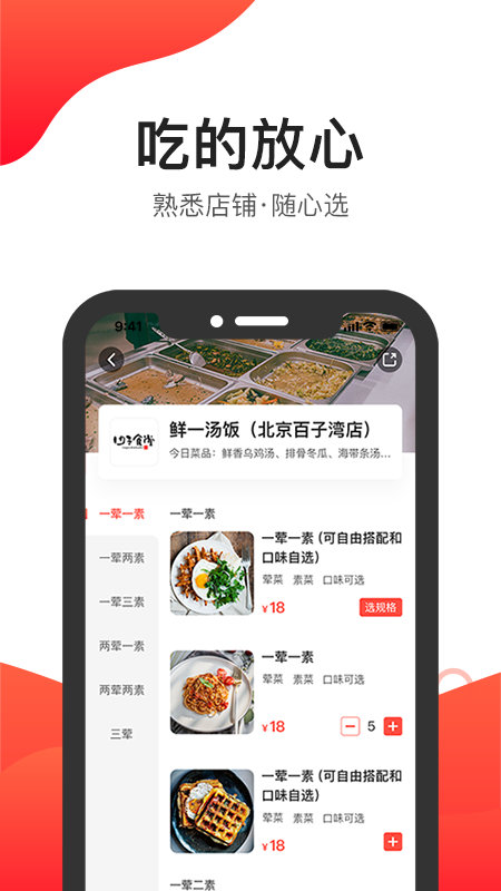 楼下食堂客户版截图(3)