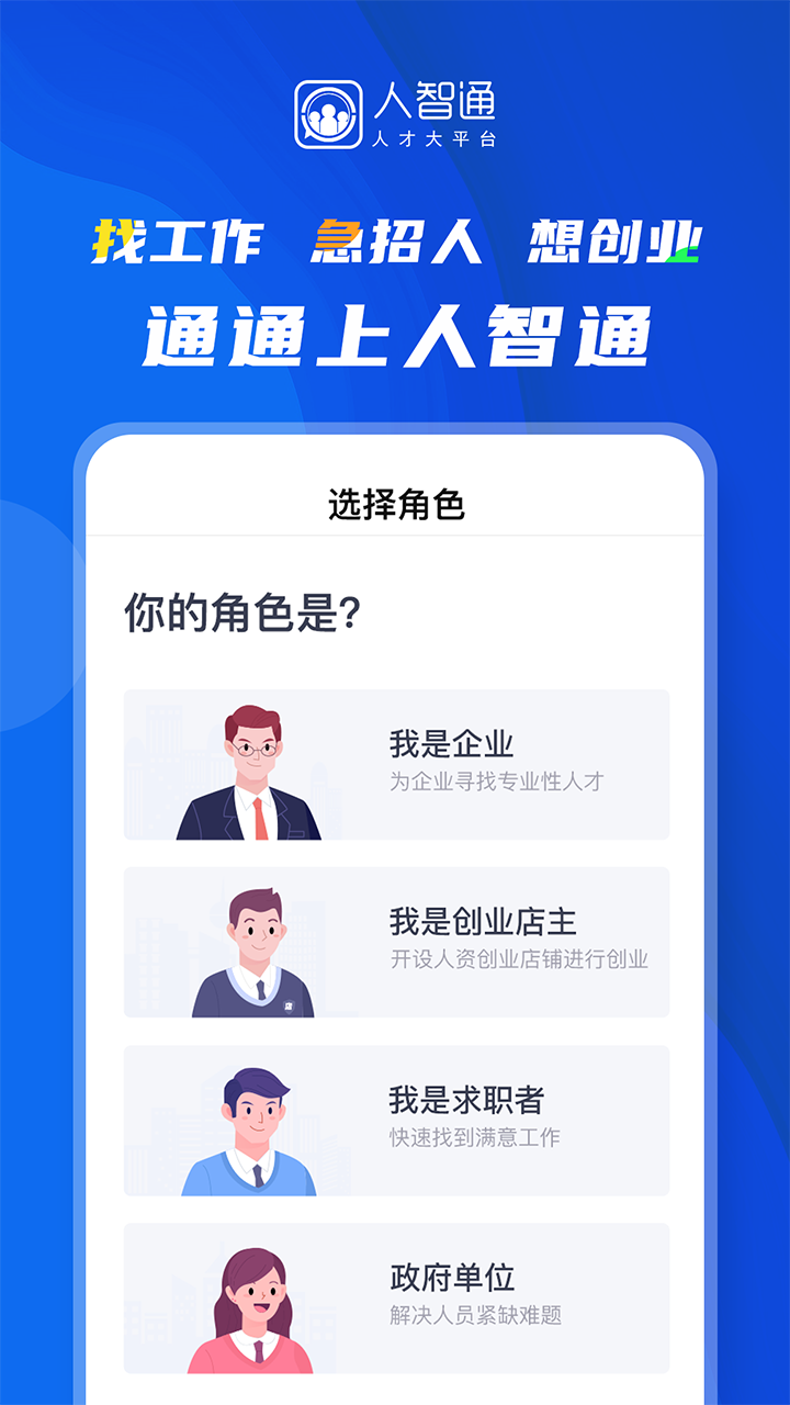 人智通截图(1)