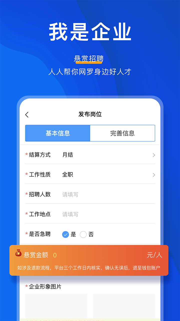 人智通截图(3)