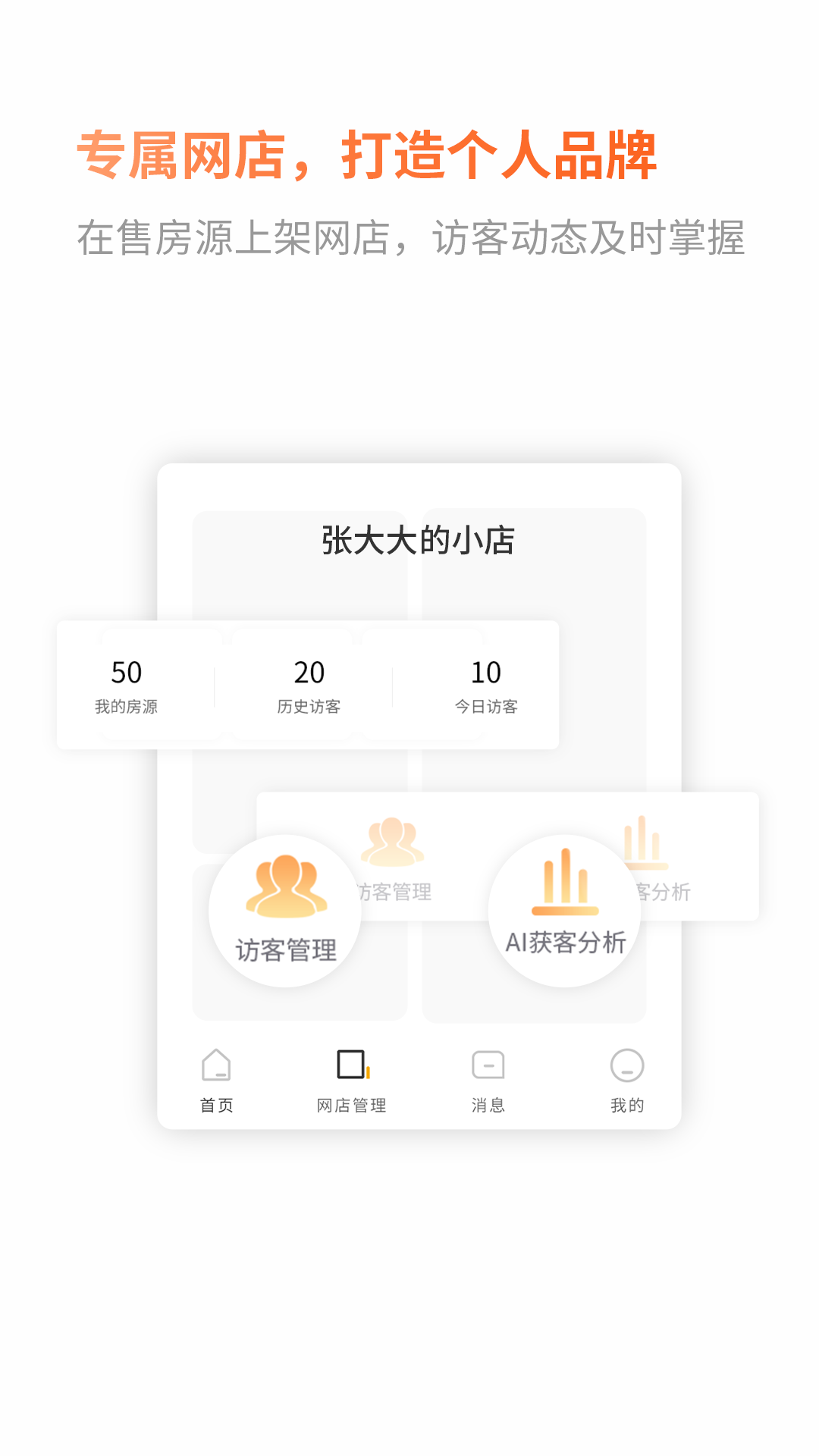 小城经纪人截图(3)