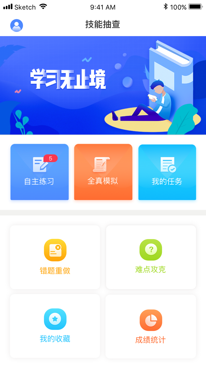 技能抽查截图(1)