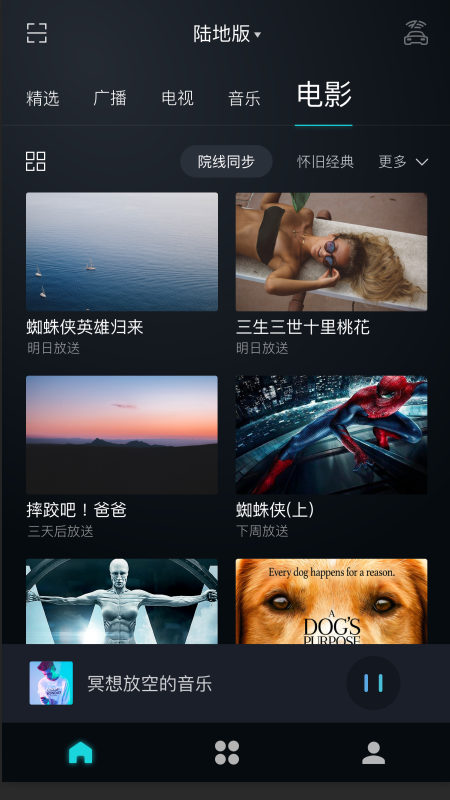 星云视听截图(2)