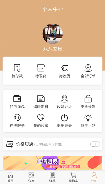 八八家具截图(4)