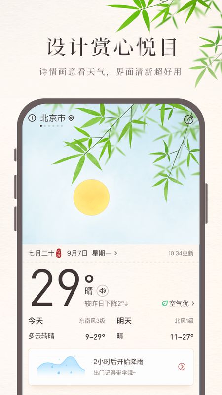 诸葛天气截图(1)