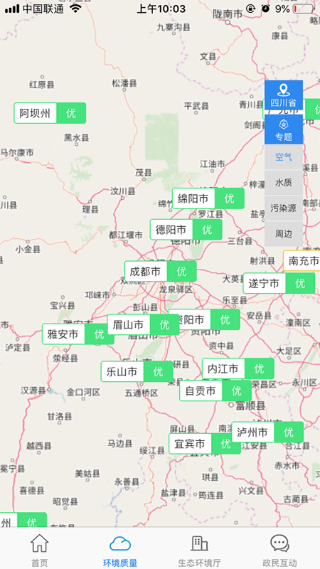 四川生态环境截图(2)