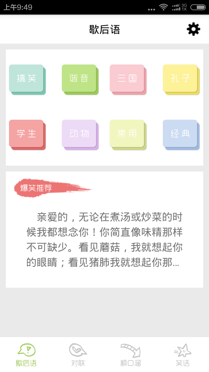 歇后语顺口溜截图(1)