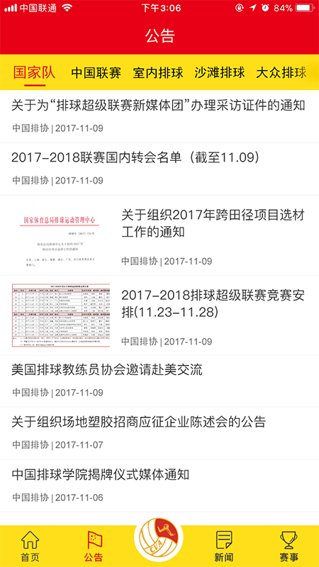 中国排球协会截图(2)