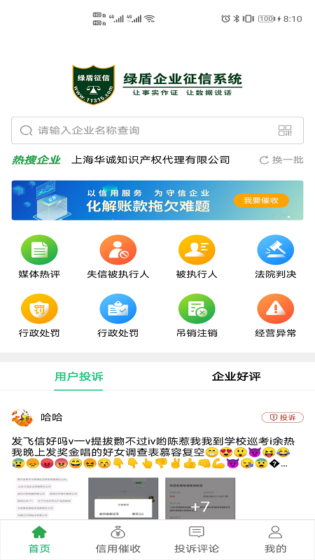 绿盾征信截图(2)