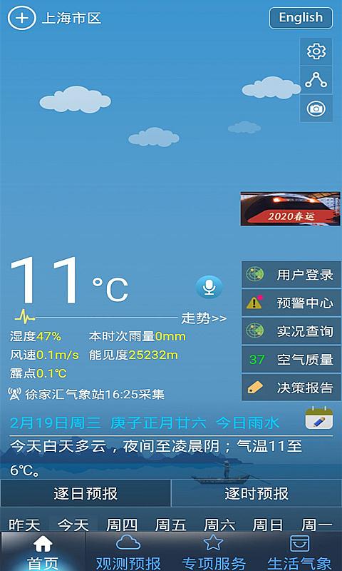 上海知天气截图(1)