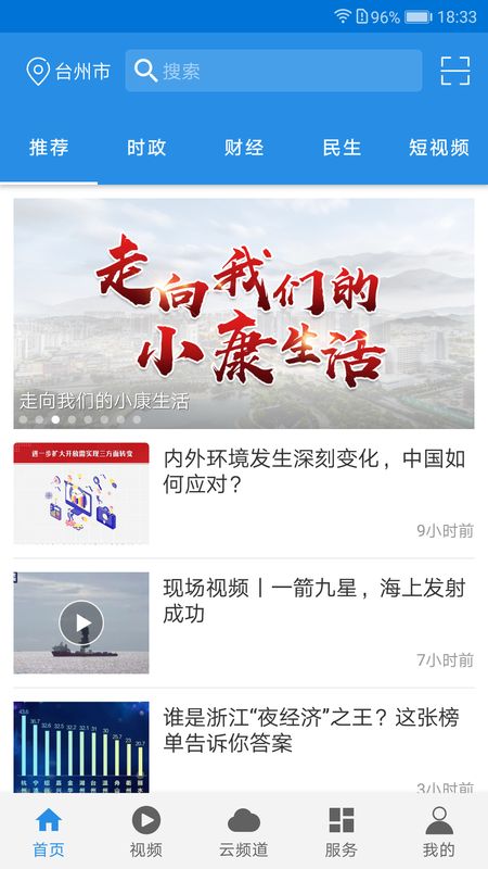 无限台州截图(1)