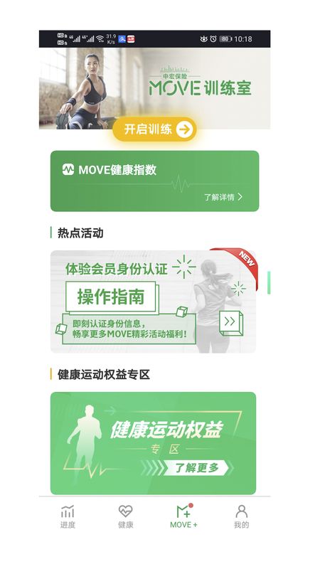 中宏保险MOVE截图(1)