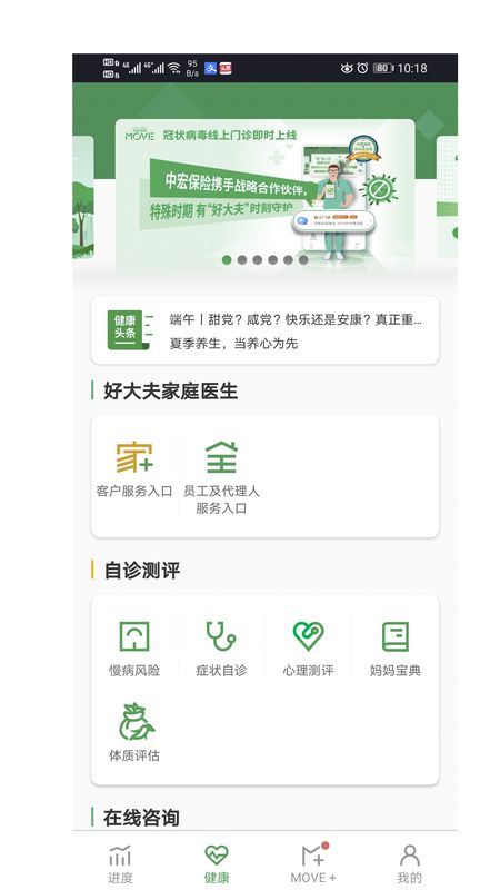 中宏保险MOVE截图(2)