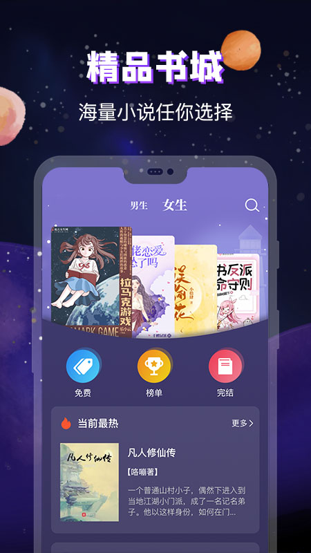 魔读截图(2)