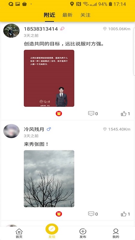 约伴交友_图片2