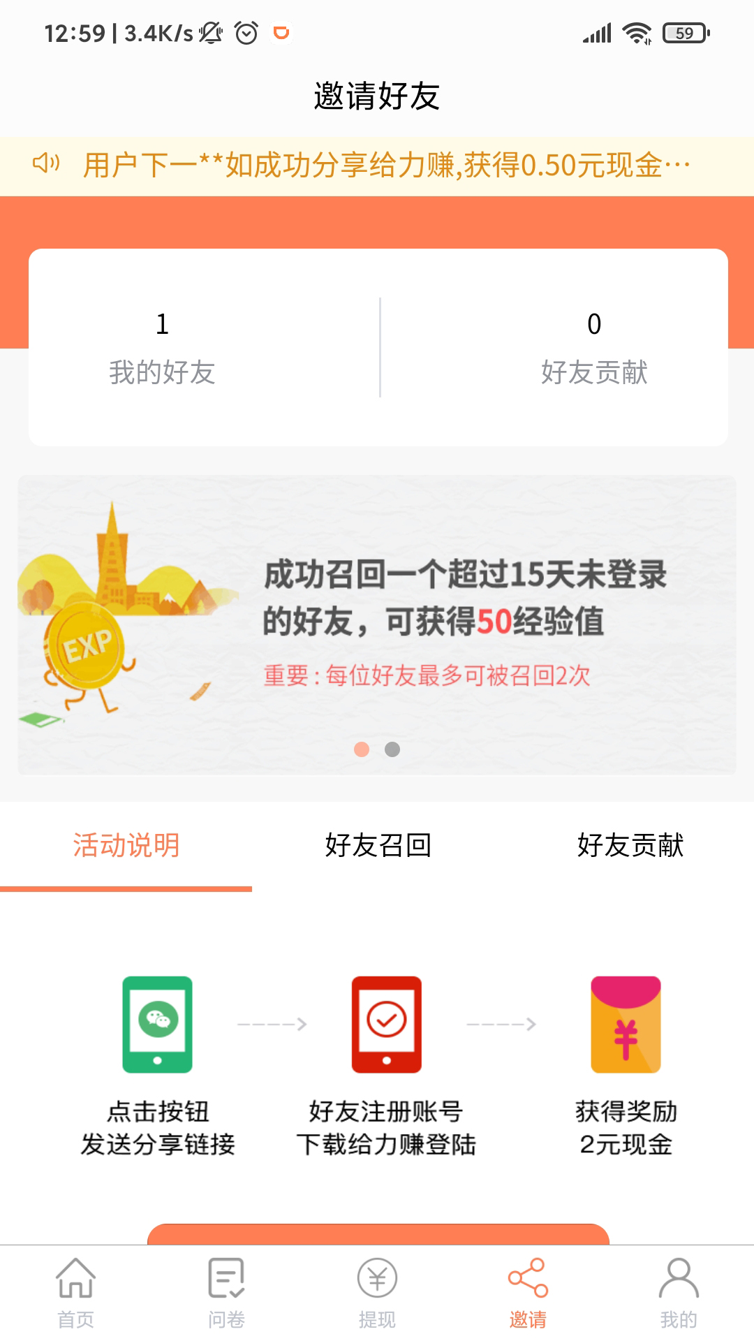 给力赚截图(4)