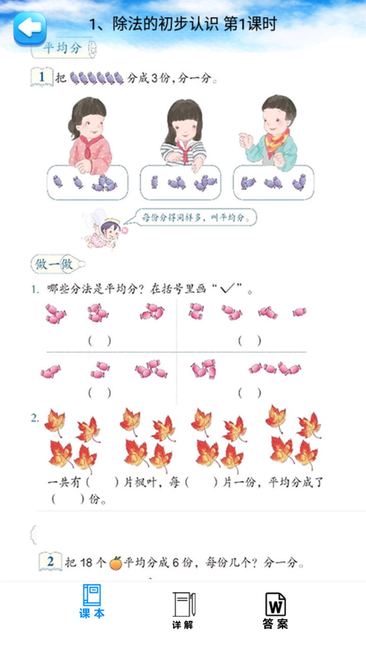 二年级数学下册人教版截图(3)