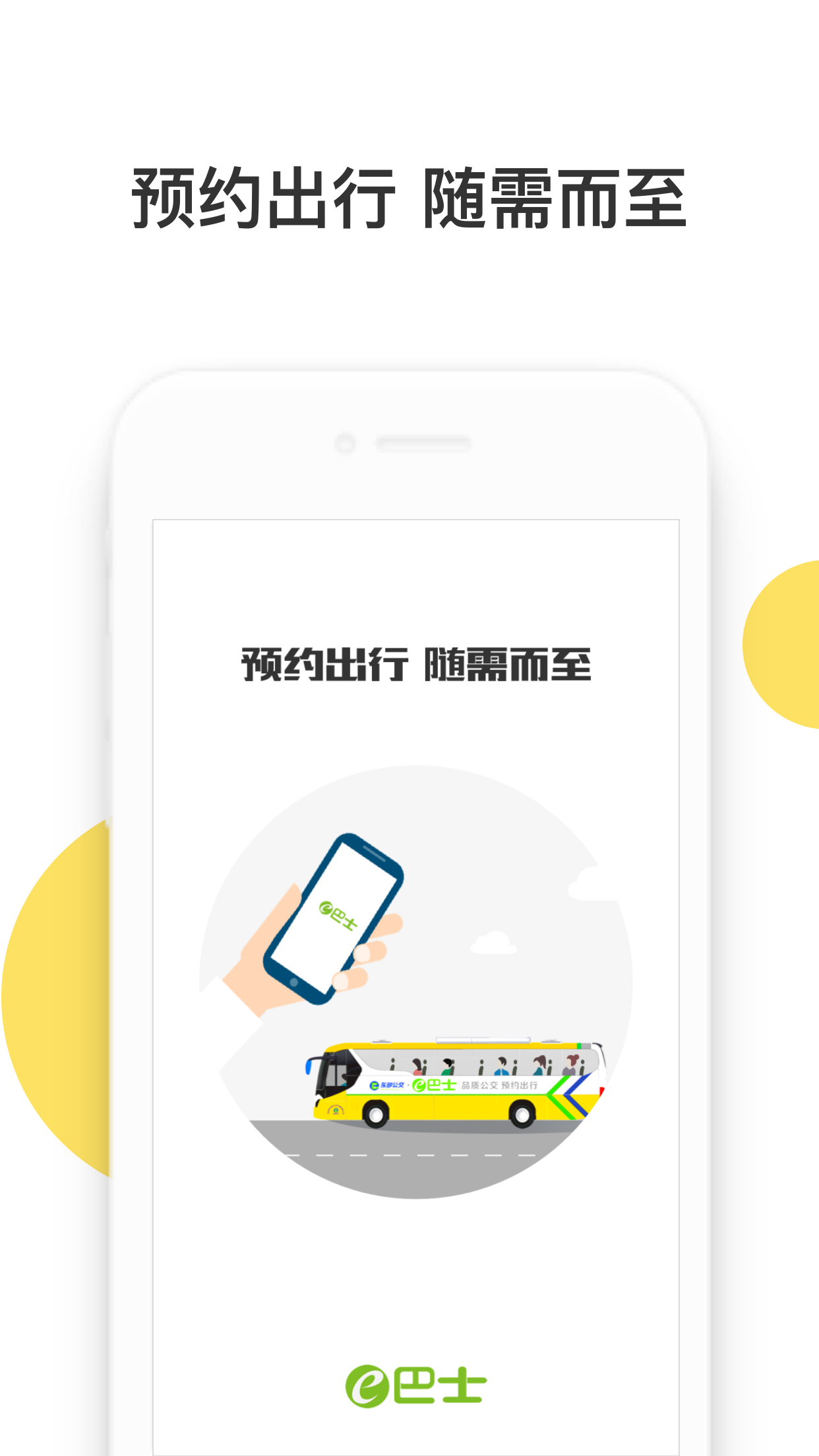 深圳e巴士截图(2)