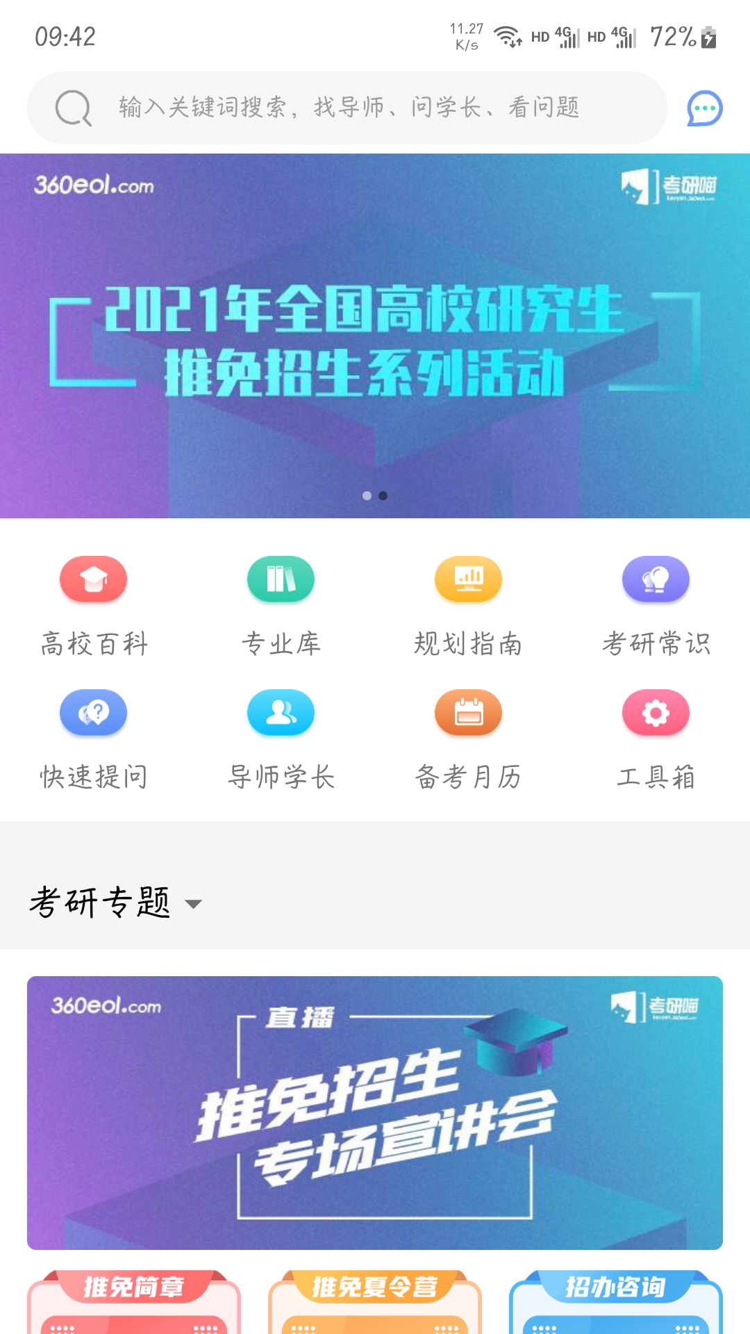 考研喵截图(3)