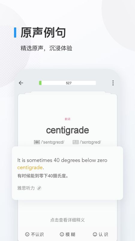 欧路背单词截图(2)