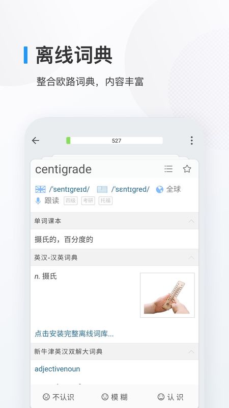 欧路背单词截图(3)