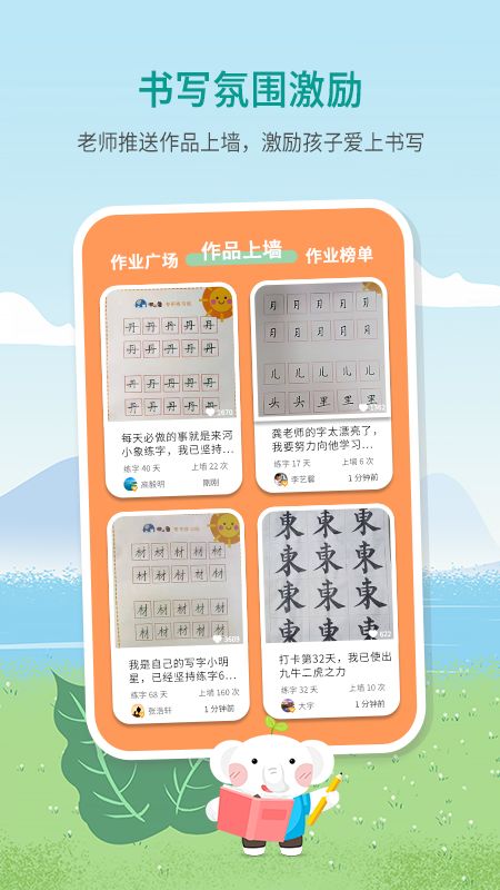 河小象少儿写字课截图(4)