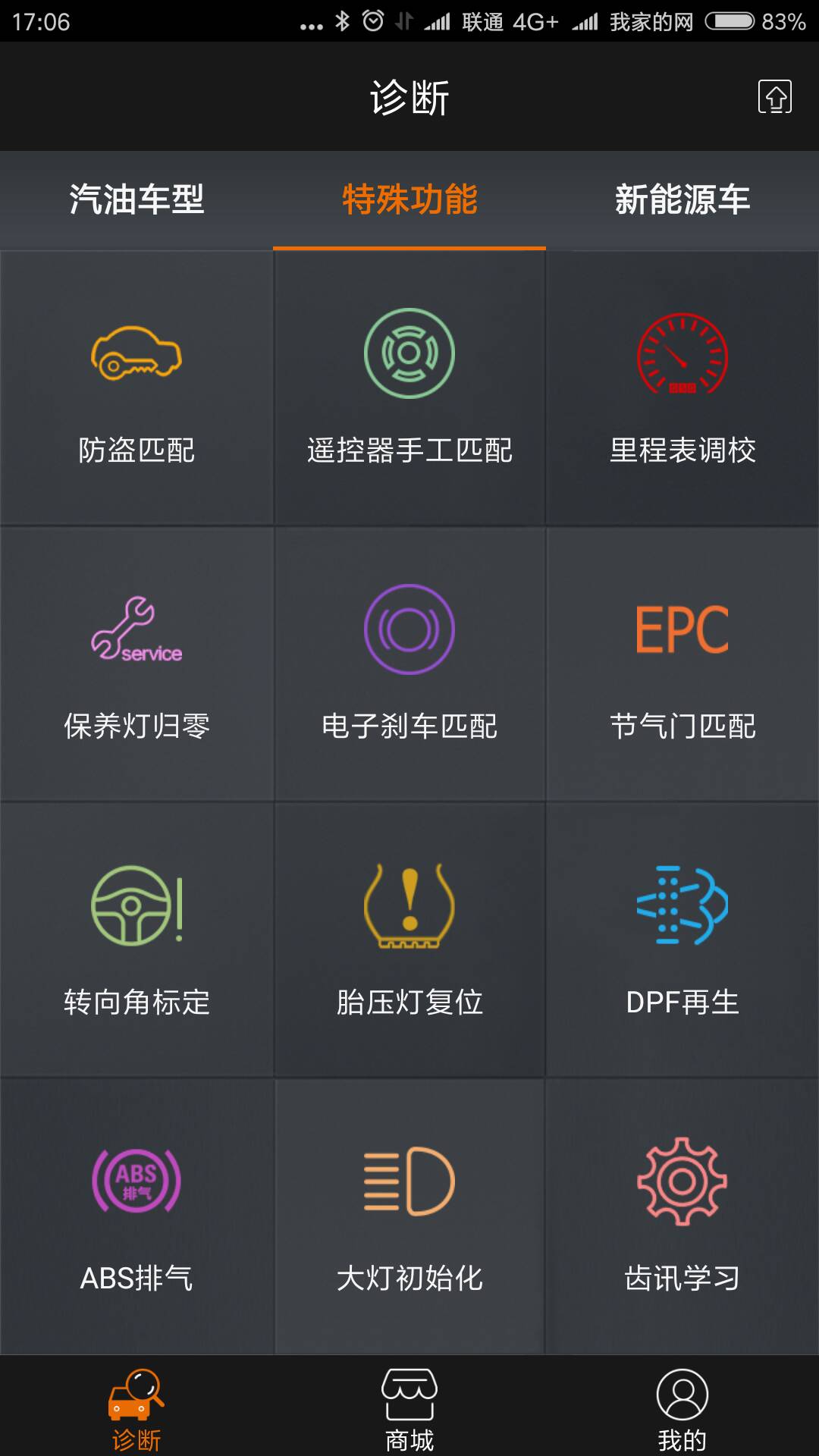 黑金刚C截图(1)