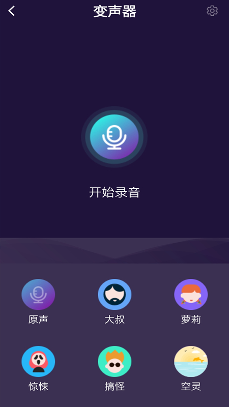 和平游戏变声器_图片2