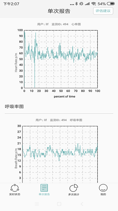 知惠健康睡眠截图(1)