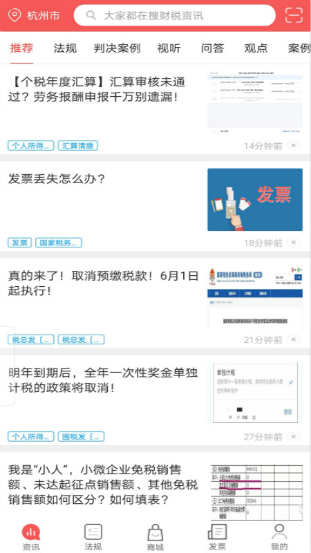 税问精选截图(1)