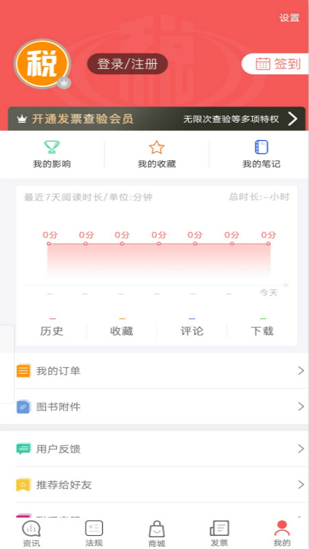 税问精选截图(4)