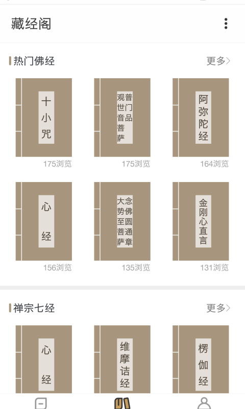 佛经大全截图(2)