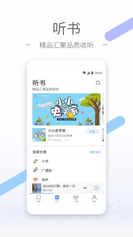 听听FM截图(4)