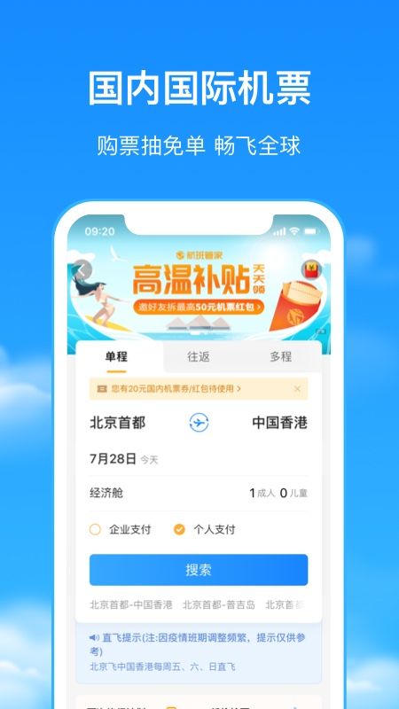 航班管家截图(2)