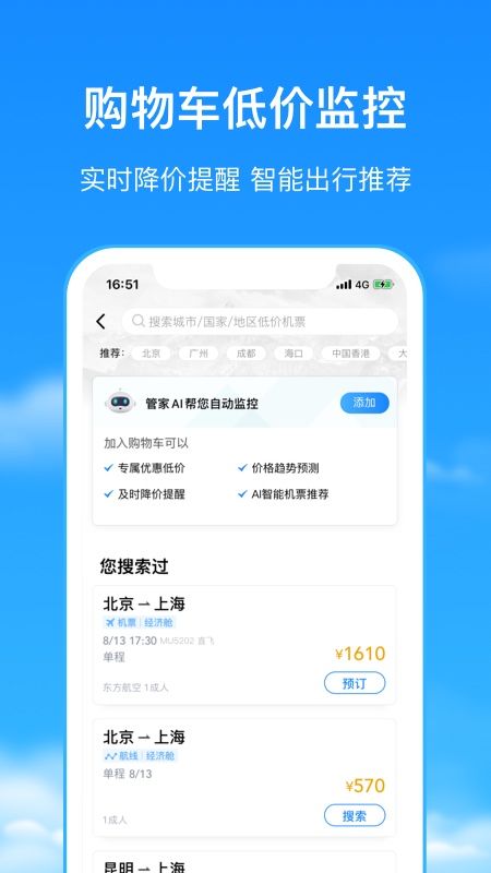 航班管家截图(3)