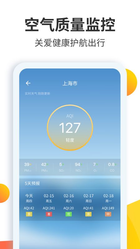 天气预报大师截图(2)