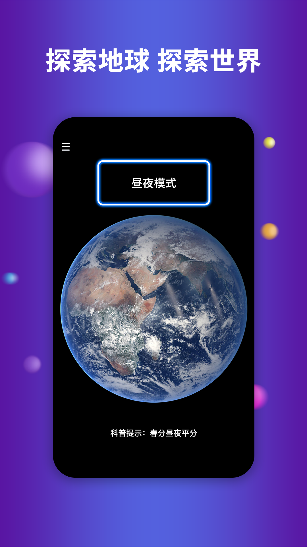 earth地球截图(1)