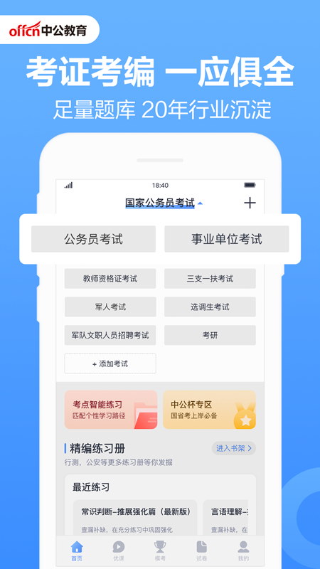 中公题库_图片1